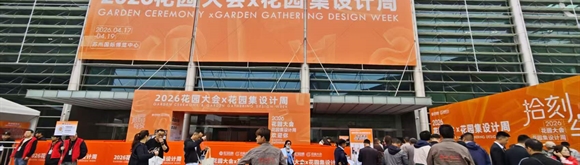  綠友集團驚艷亮相2026蘇州花園大會